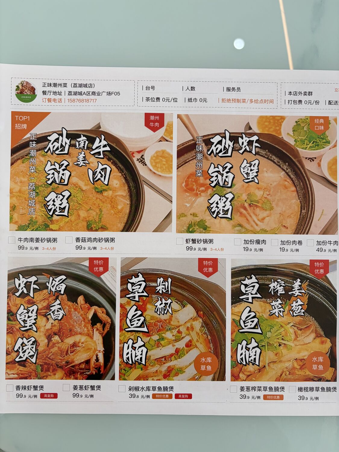 招牌砂锅粥菜单
