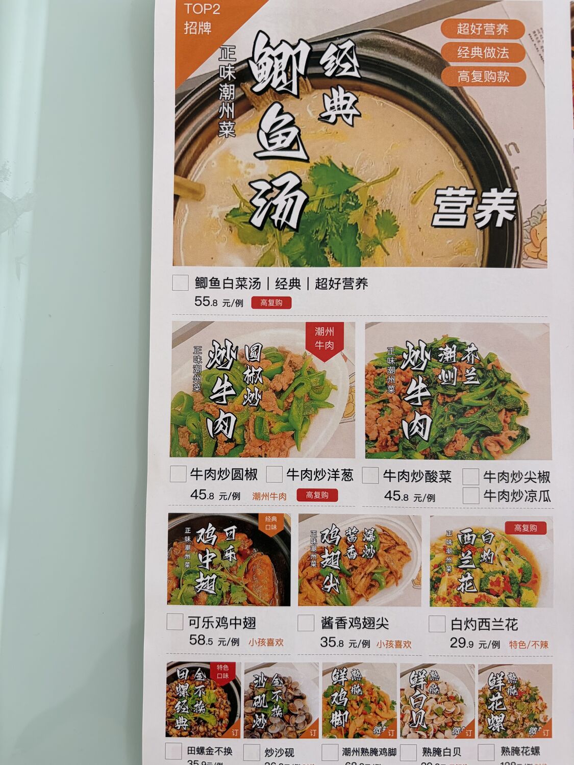 鲫鱼汤·小炒牛肉菜单
