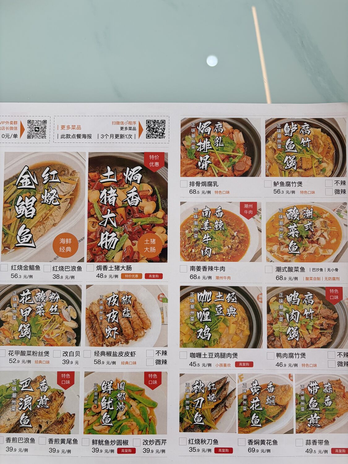 焗鱼焗蟹·红烧金鲳鱼菜单