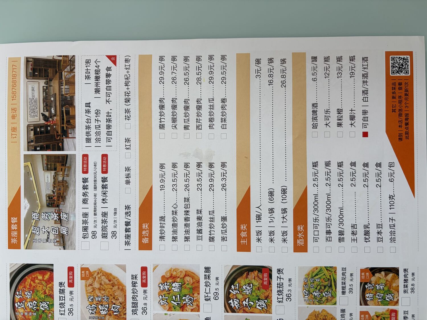 套餐·素菜·主食·酒水菜单