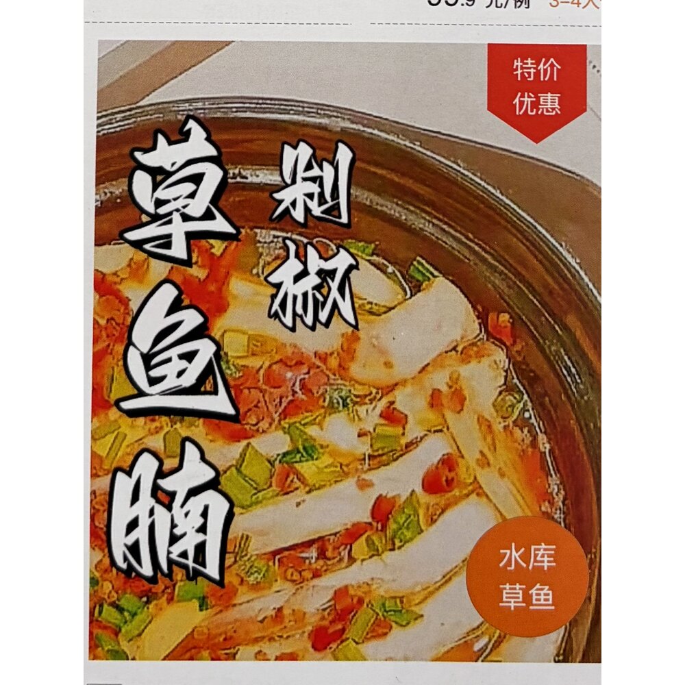 剁椒草鱼腩煲